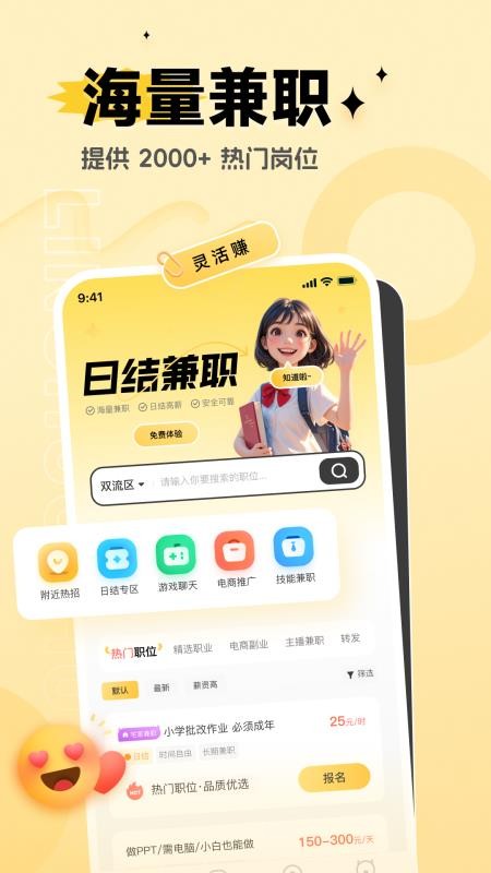 灵活赚兼职官方版v1.0.1(4)