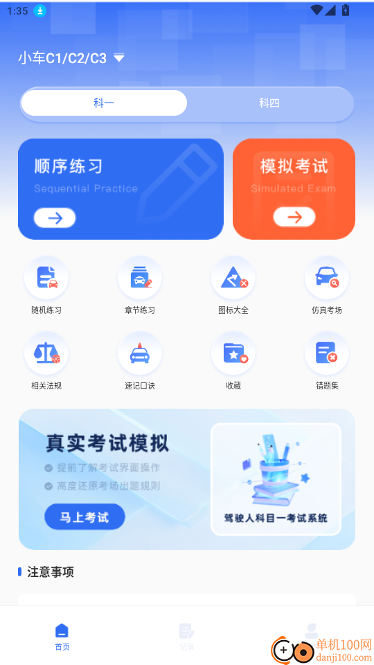 考驾照全球通官网版