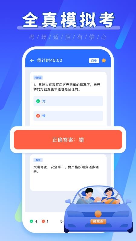考驾照全球通官网版(2)