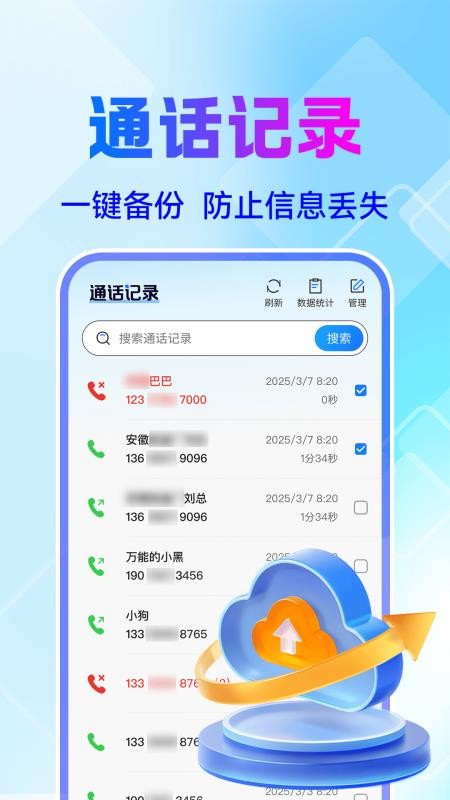 通话记录免费快查软件v1.0.3(4)