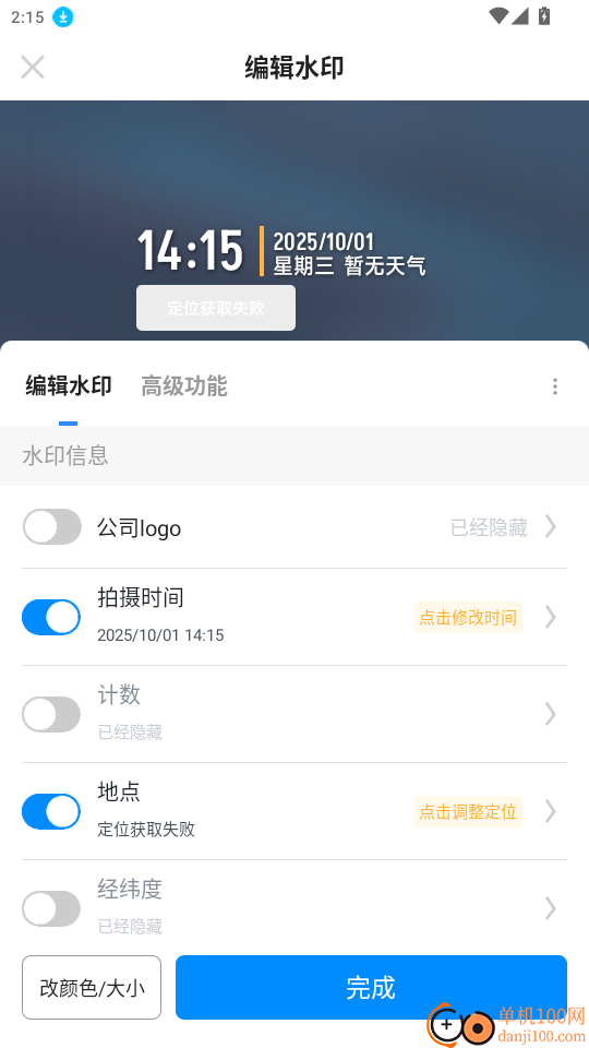 水印相机定位修改官网版