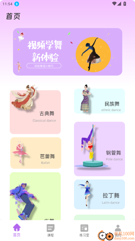 减肥舞蹈手机版