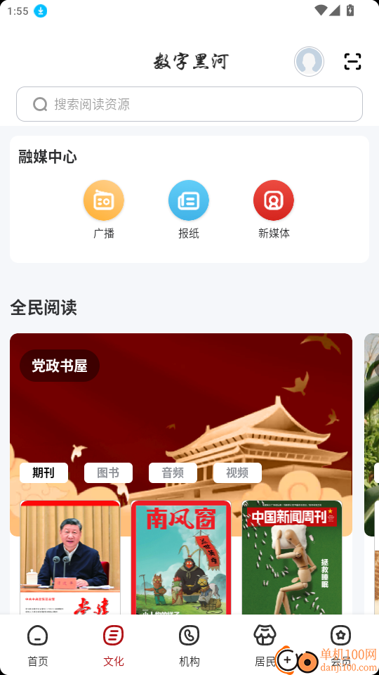 数字黑河官网版