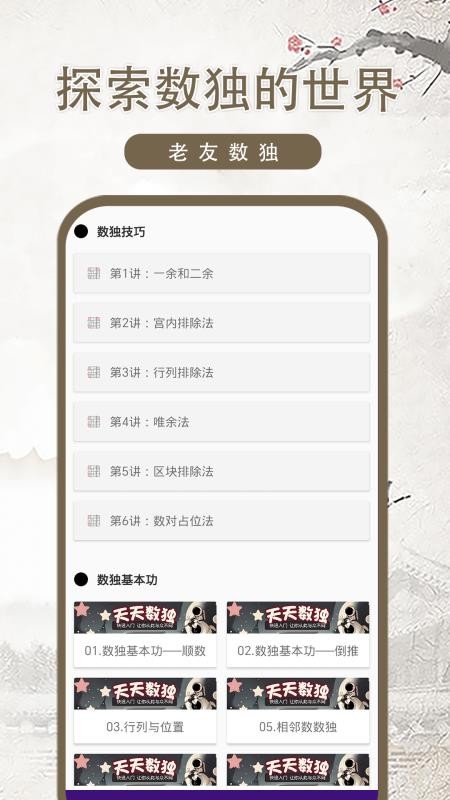 老友数独最新版v1.0.2 3