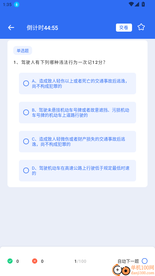 考驾照全球通官网版