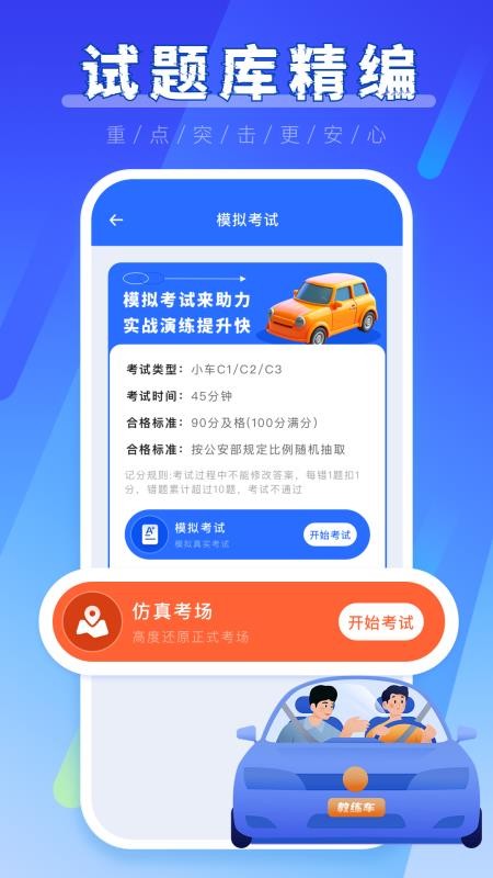 考驾照全球通官网版(3)