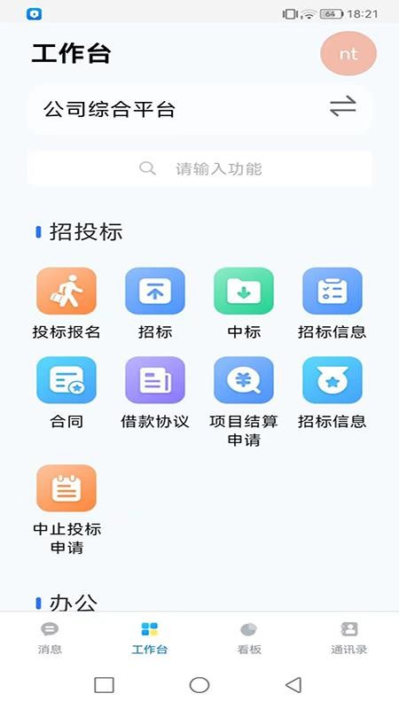 无纸化会议助手免费版v1.0(3)
