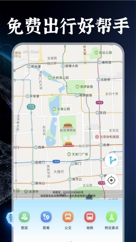 免费实时卫星地图appv1.0.1(5)