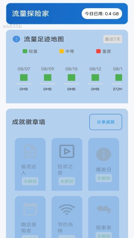 超享流量最新版v2.0.2(5)