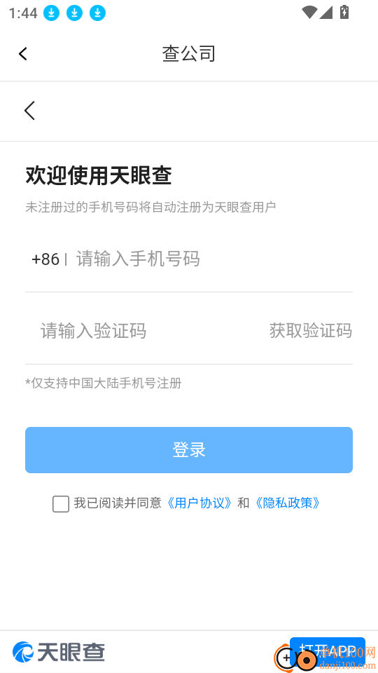 企业信用查询通免费版