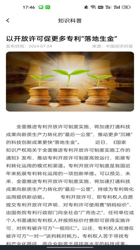 企业信用查询通免费版v1.0.0(2)