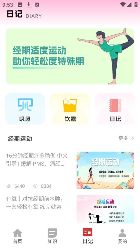 女性日记官网版v1.0.0(1)