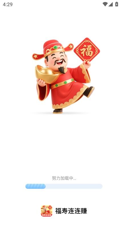 福寿连连赚最新版v2.0.1(1)