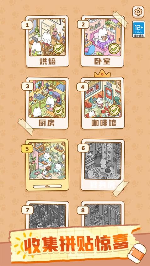 贴纸魔法屋游戏v1.0.1 5