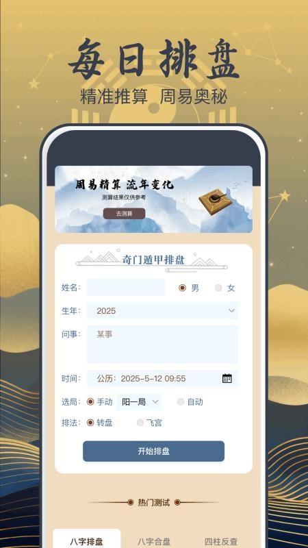 奇门遁甲排盘手机版v1.3(4)