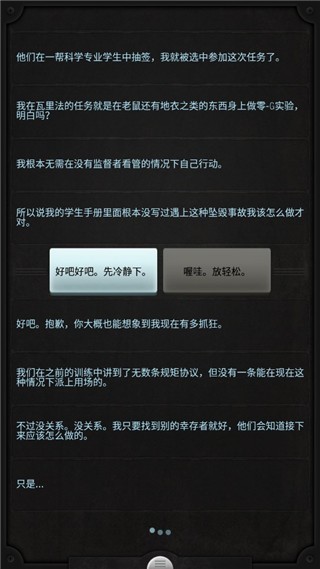 生命线手游(Lifeline)v1.6.4 4