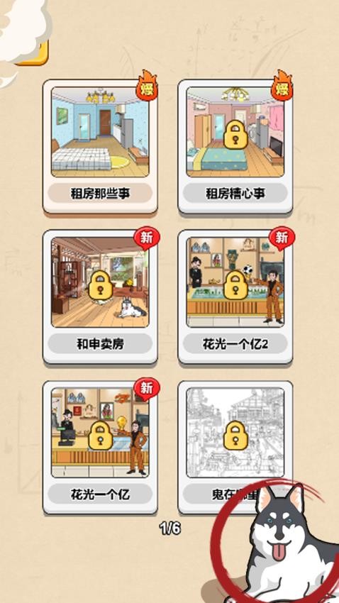 不怕你找茬手游v1.0.1 2
