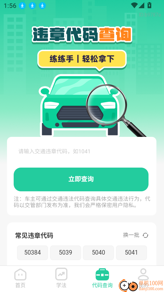 交通违章电子助理软件