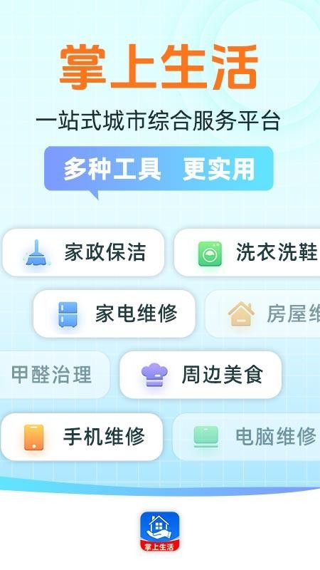 掌上本地生活免费版