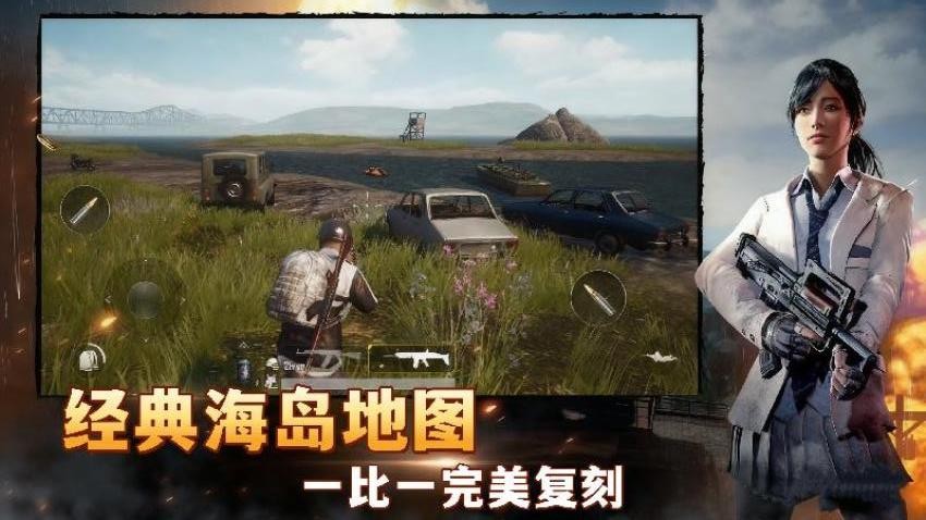 绝地求胜游戏