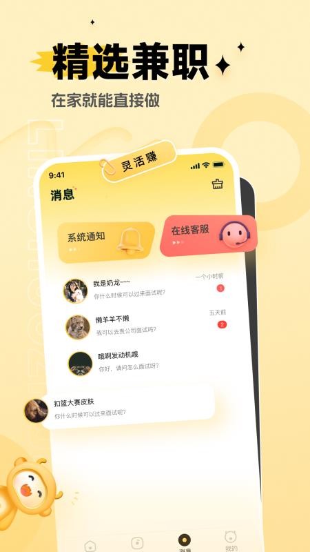 灵活赚兼职官方版v1.0.1(2)