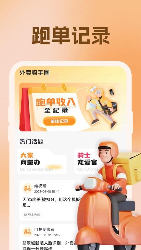 快送众包骑手管家手机版v1.0.1(4)