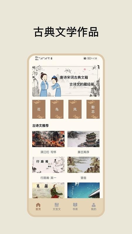 古典文学作品集官网版v1.2(4)