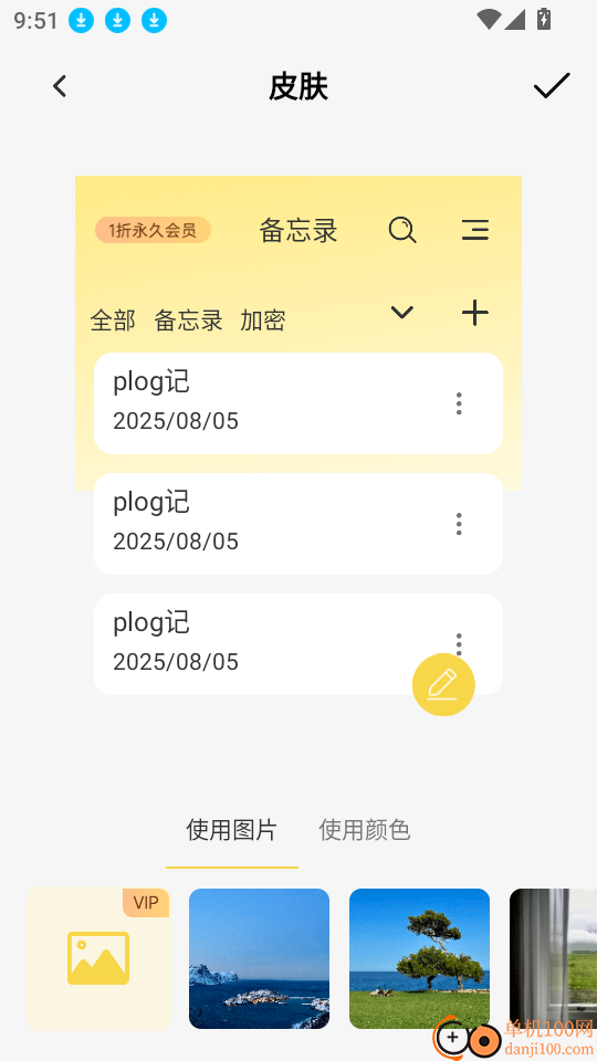 手机备忘记录本客户端