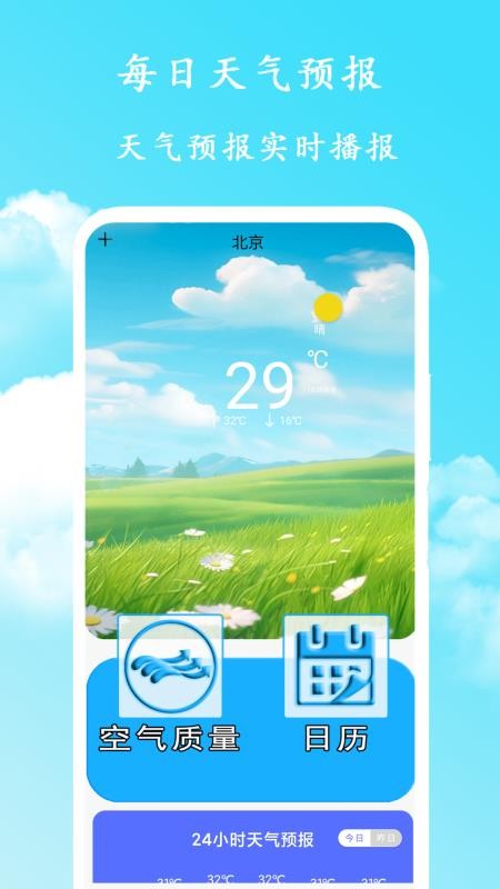 每日天气预报appv1.9(4)