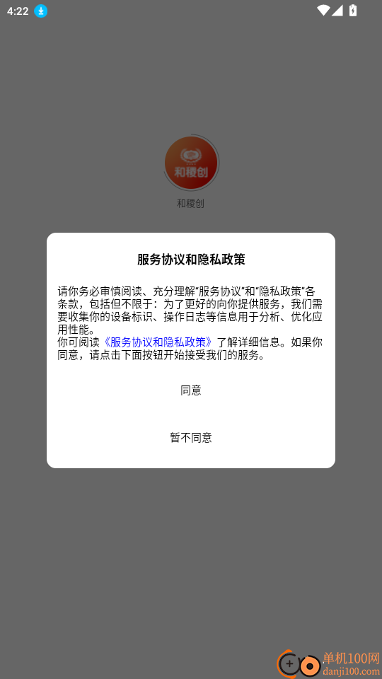 和稷创手机版