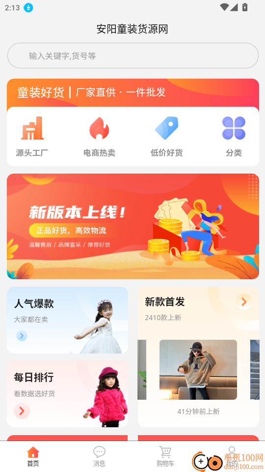 安阳童装货源网手机版