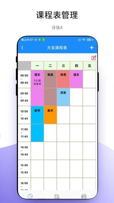 学霸课程表最新版v1.0.1(4)