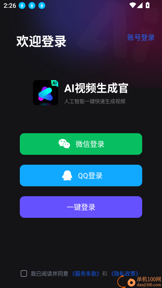 AI视频生成官免费版