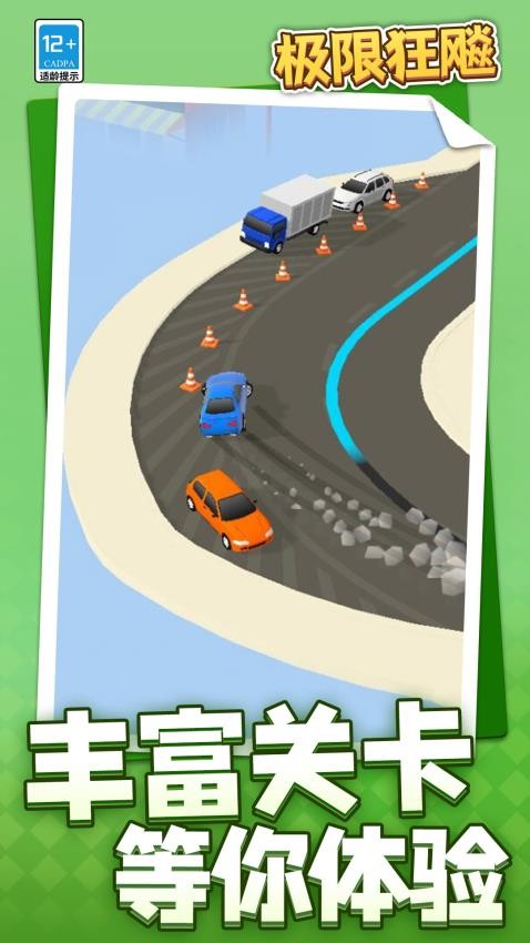 极限狂飚游戏v1.1.1(2)