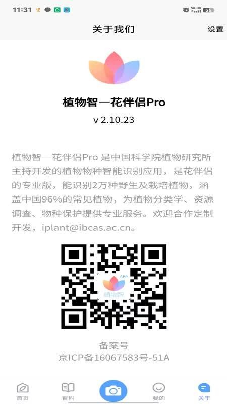 花伴侣专业版官网版v2.11.04 2