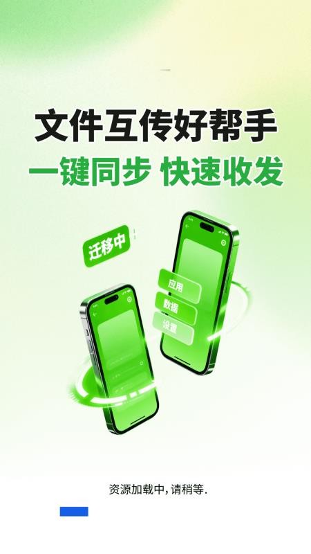 闪电同步互传助手官网版v1.0.01.00(4)