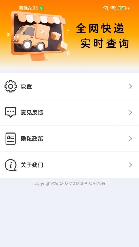 物流快递速查万手机版v1.0.01.00(1)