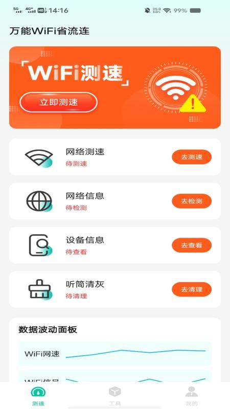 万能WiFi省流连客户端v1.0.0(4)