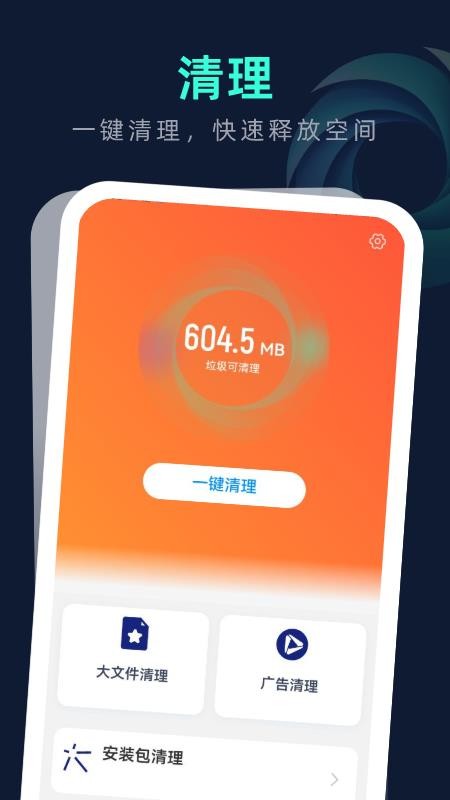 风暴垃圾清理最新版v1.0.3(3)