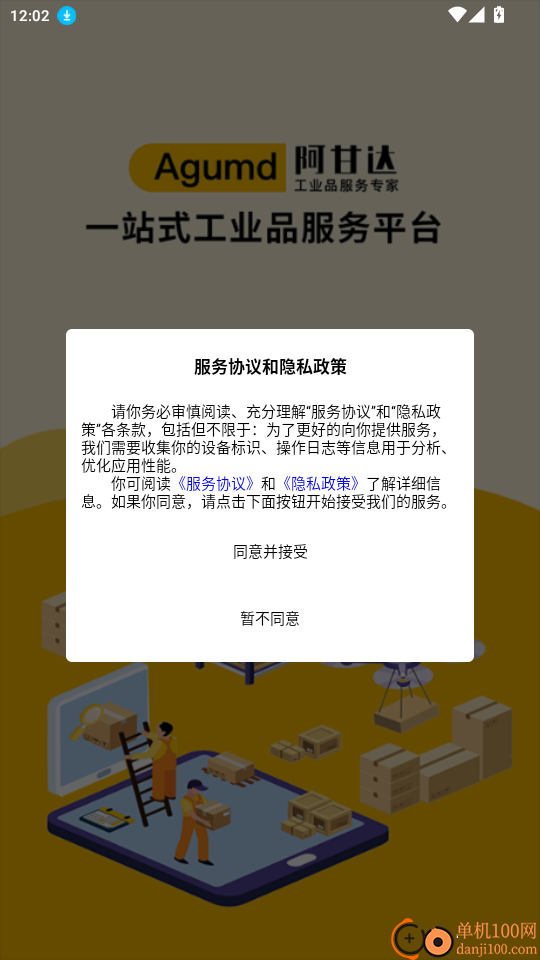 阿甘达官网版