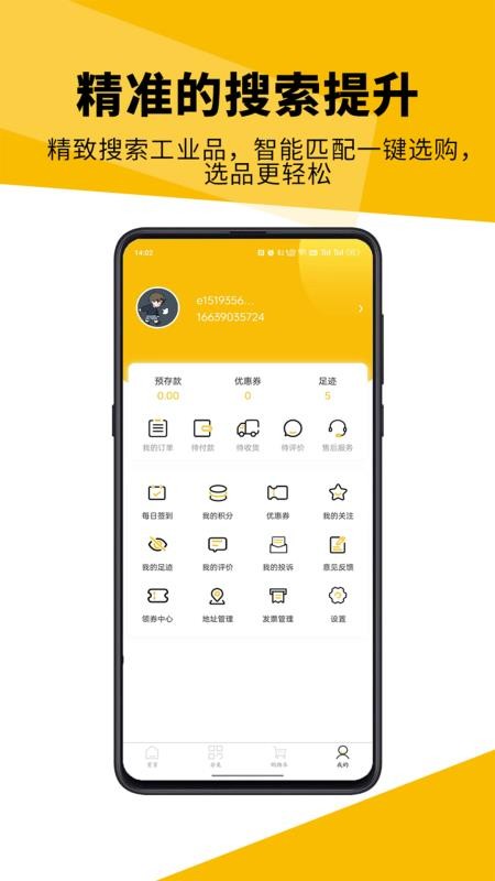 阿甘达官网版v4.5.8(2)