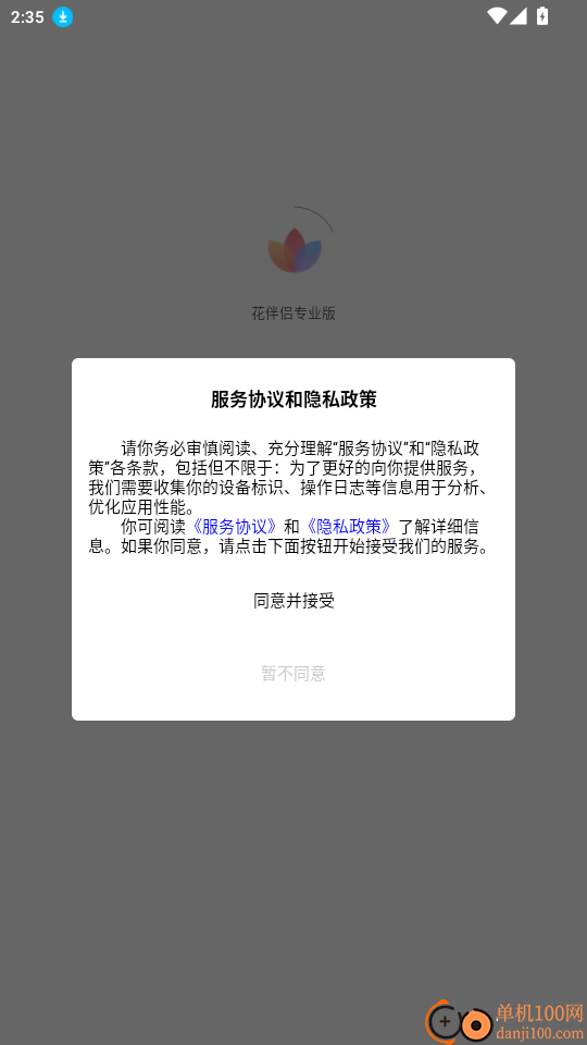 花伴侣专业版官网版