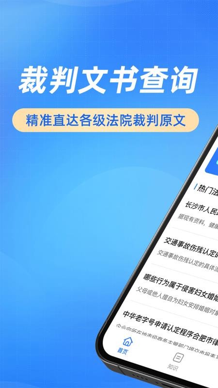 裁判文书网上案例法律分析软件v1.0(5)