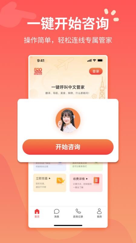 520JAPAN官方版v1.0.0(2)