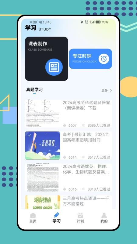 学生综合管理最新版v1.0.0 3