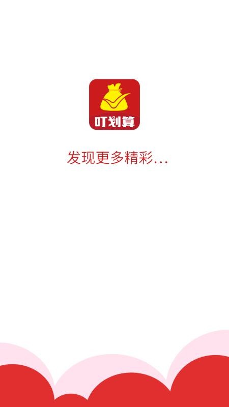 叮划算官网版v1.0.0 3