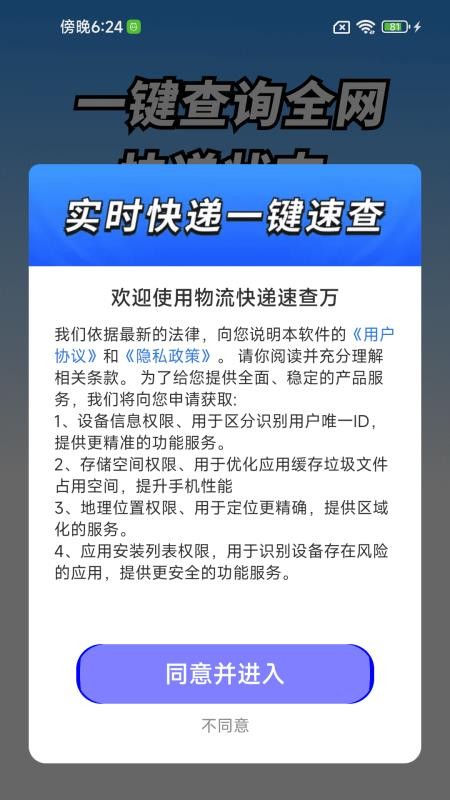 物流快递速查万手机版v1.0.01.00(4)