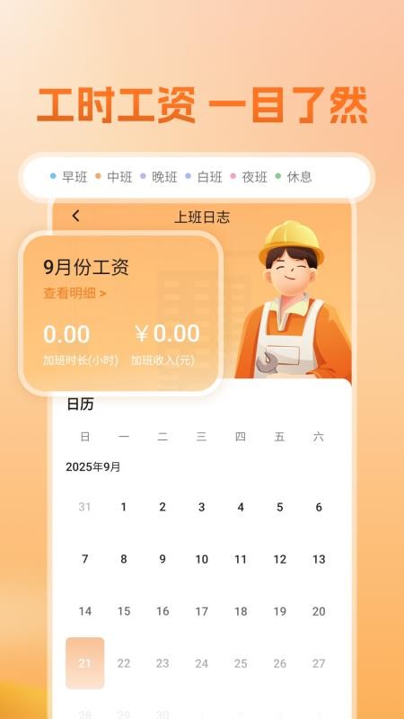 建筑工人平安工地管理软件v1.0.0(1)