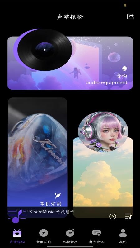 KineraMusic官方版v2.0.03 3