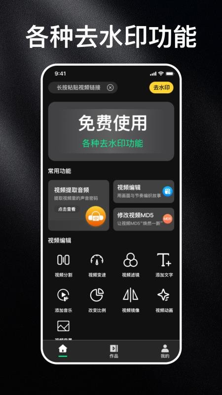 免费消除水印大师软件